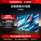 Changhong 75d8k 75 -Inch Smart 8k Ultra -High -Definition AI Far Farm Voice Dolby Super Clear Полноэкранный официальный телевизор