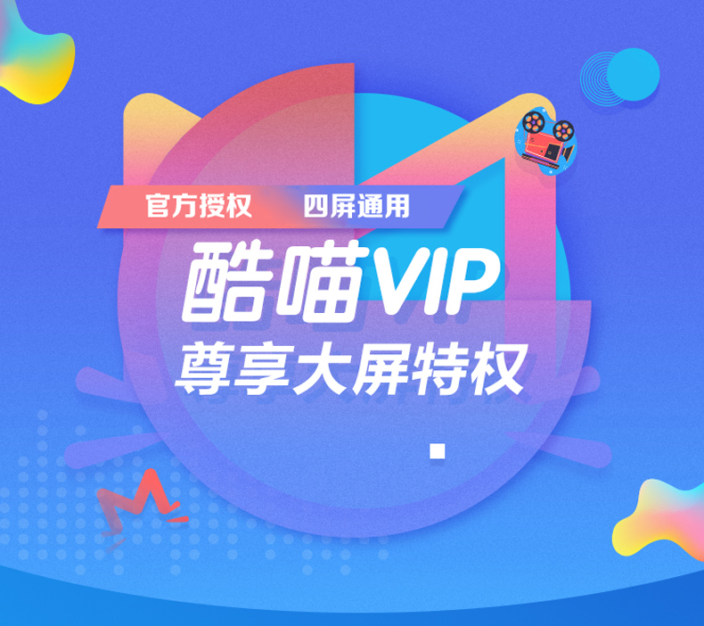 优酷超级影视会员卡 酷喵vip年卡 1年 图2