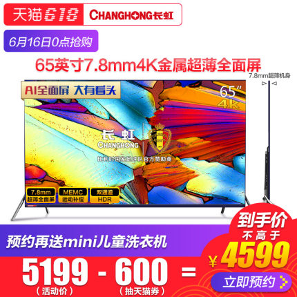 Changhong\/长虹 65A7U 65英寸超薄全面屏4K