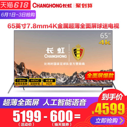 Changhong\/长虹 65A7U 65英寸超薄全面屏4K