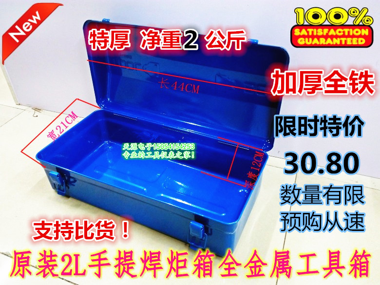 New 2 liter portable torch box 2L oxygen welding gun metal tool box iron tool box refrigeration tool