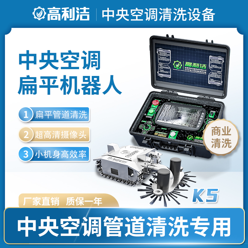 Commercial Central Air Conditioning Duct Cleaning Robot Detection Equipment Flat Fresh Air Duct Cleaning Vacuum Robot K5