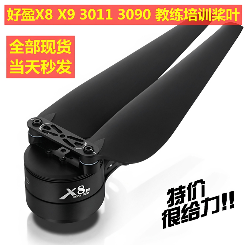 Training For教练机 (Training Aircraft) Goodwin X6 X8 X9 3011 3090 3411 36120 Drone Propellers Caac (Civil Aviation Administration of China)