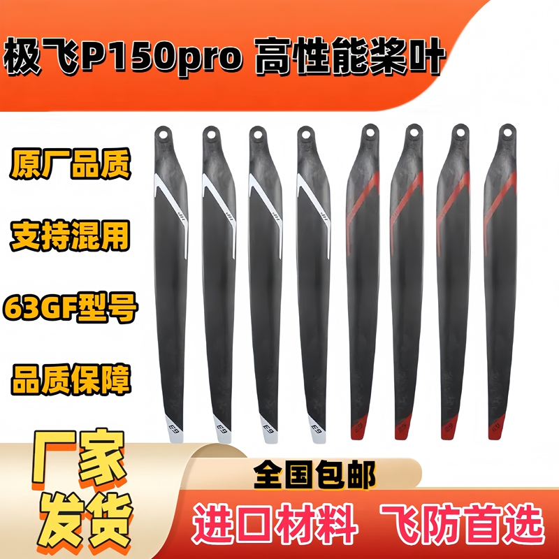 Xag P150Pro High-Performance 63inch Propellers, Complete Set of 4 Pairs 8 Pieces, High-Quality Spraying Drone Accessories with Free Shipping Xag P150Pro High-Performance 63inch Propellers, Complete Set of 4 Pairs 8 Pieces, High-Quality Spraying Drone Accessories with Free Shipping