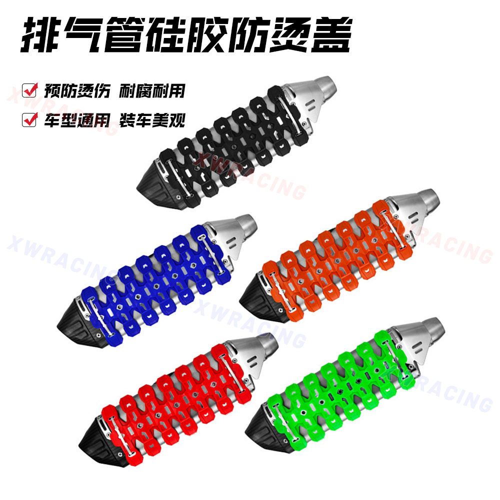 Cross country motorcycle exhaust pipe anti-scalding cover silicone thermal insulation protective cover gold gira 300 front and back section Retrofit Universal-Taobao