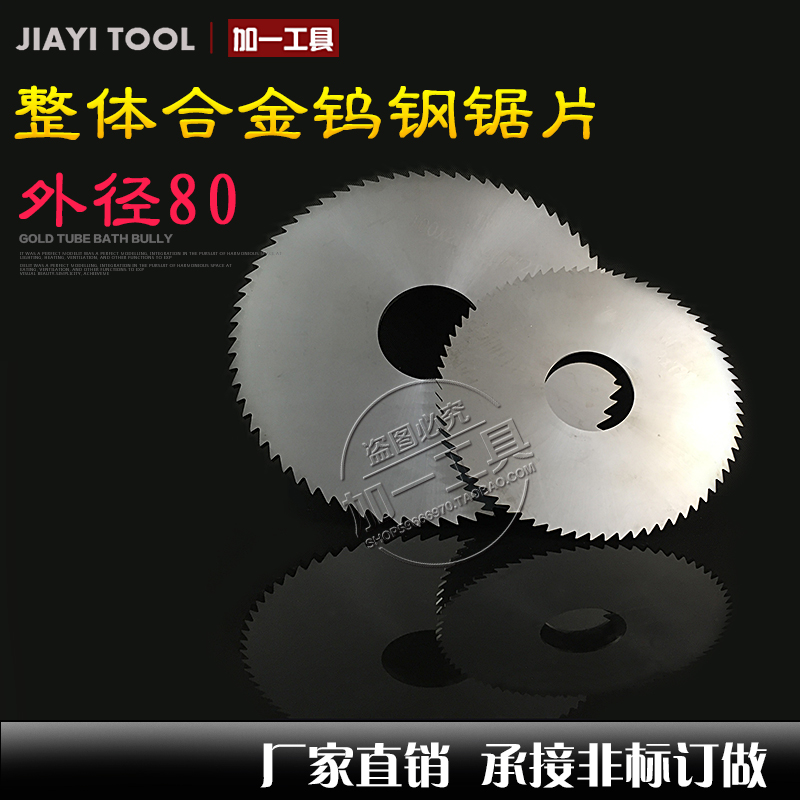 Overall alloy tungsten steel saw blade outer diameter 80 thickness 5-5 0 0 hole 22 saw blade milling cutter