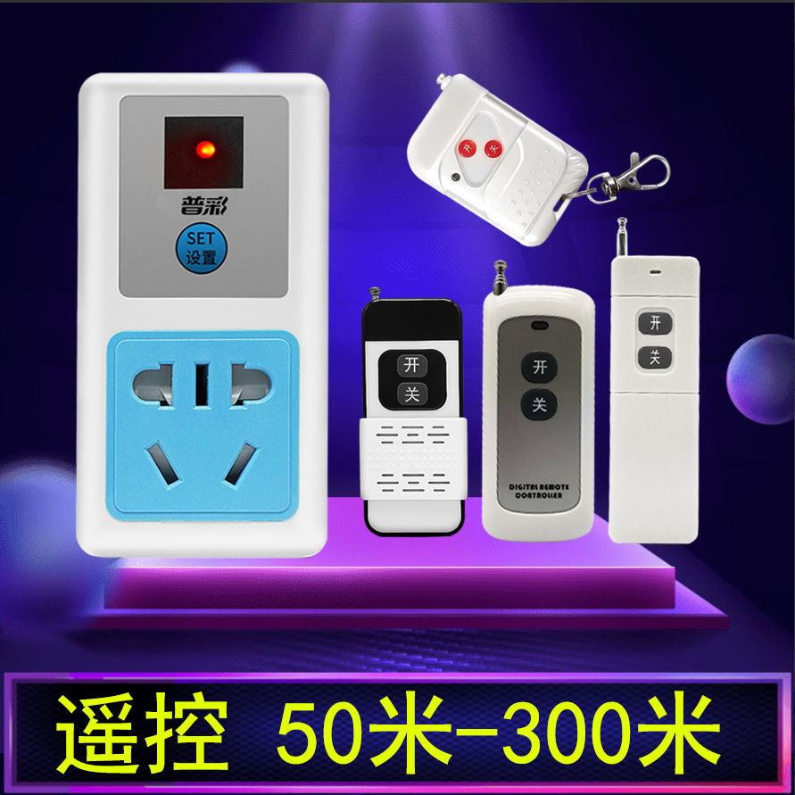 Remote control switch 220V home remote control socket wiring-free lamp water pump remote control power switch through the wall remote control