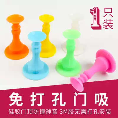 Songxing silicone extended door suction anti-collision non-perforated dressing room silent waterproof door suction barrier wall installation strong adhesive