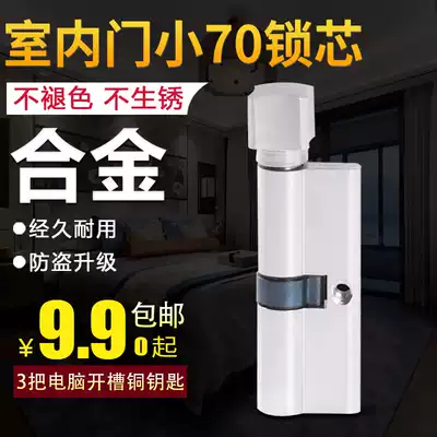 Songxing steel wood solid wood paint door indoor bedroom room door full copper lock cylinder small 70mm universal type