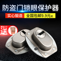  Thickened stainless steel lock cap lock guard Anti-theft door protective cover Anti-theft door handle protective cover Lock cover eye shield