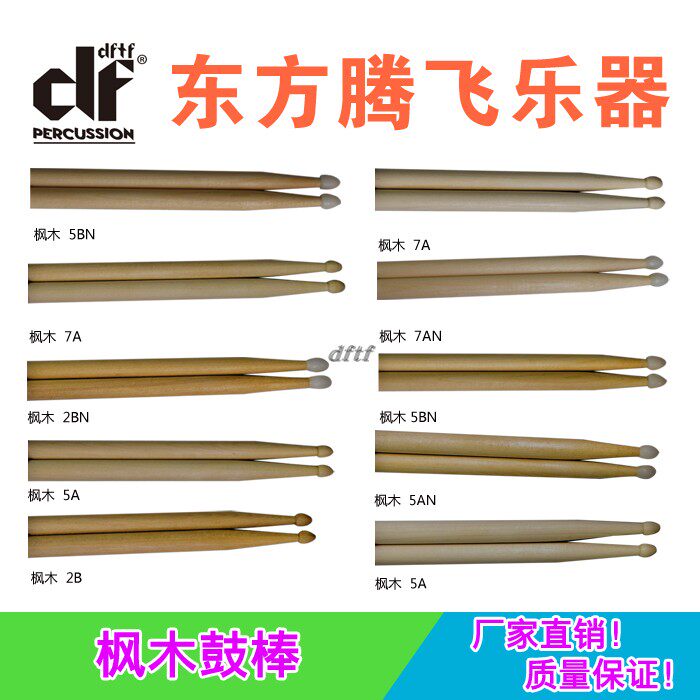 Oriental Ascension Drum Stick Walnut Maple Timpani Drumstick Vertical Stick Marching Big Drumstick 5A 7A Advanced