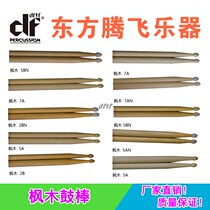 Oriental soaring drum stick walnut Maple Maple timpani hammer vertical stick marching big drumstick 5A 7A advanced