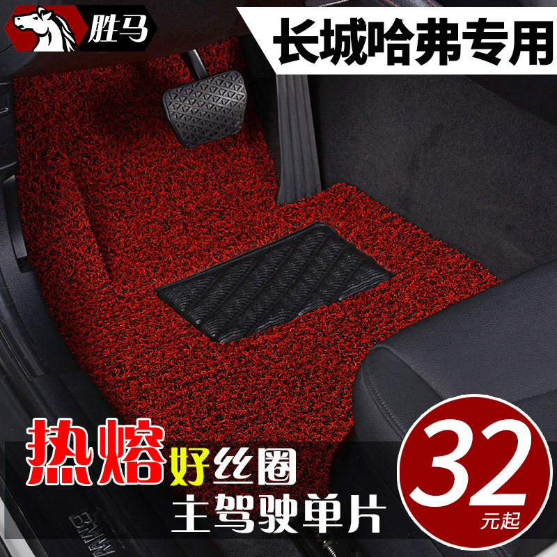 Suitable for the main driving foot pad Great Wall Haval h6coupe sports version h2 upgrade s Harvard h7 car c30 Fengjun 5