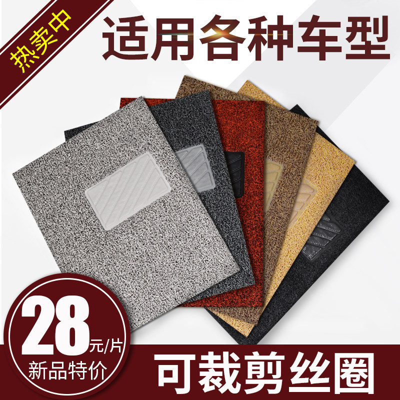 Car floor mats Universal easy-to-clean waterproof silk ring Can be cut self-cut carpet type single main passenger cab monolithic
