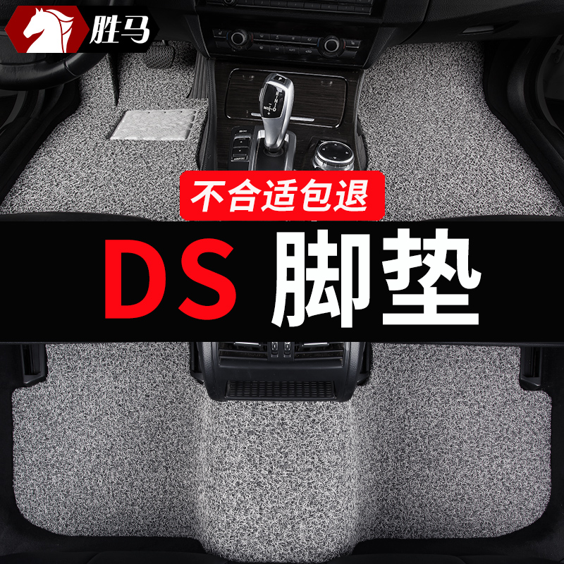 ds5 ds6 ds7 ds5ls special ds4s car foot pad silk ring carpet accessories modification decoration supplies