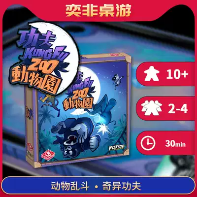 (Yi Fai board game) Kung Fu Zoo Kung Fu Zoo happy dice finger fighting game Chinese