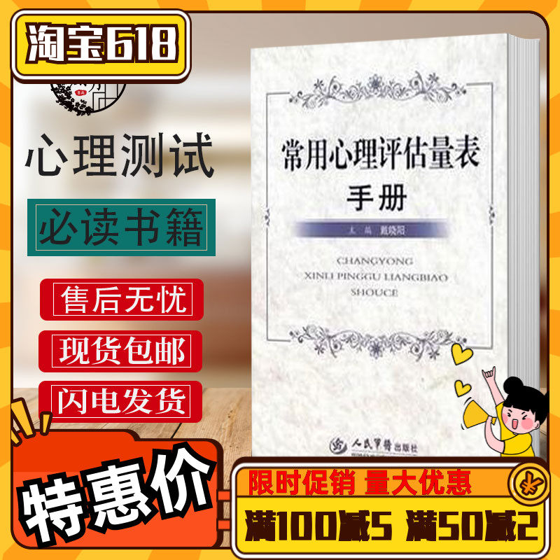 Common Psychological Assessment Scale Manual Revision Dai Xiaoyang 2015 Psychology Research Coaching 