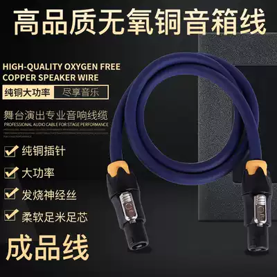 Stage professional voice box line Cannon Ohm head pure copper audio sheath cable finished power amplifier horn connection