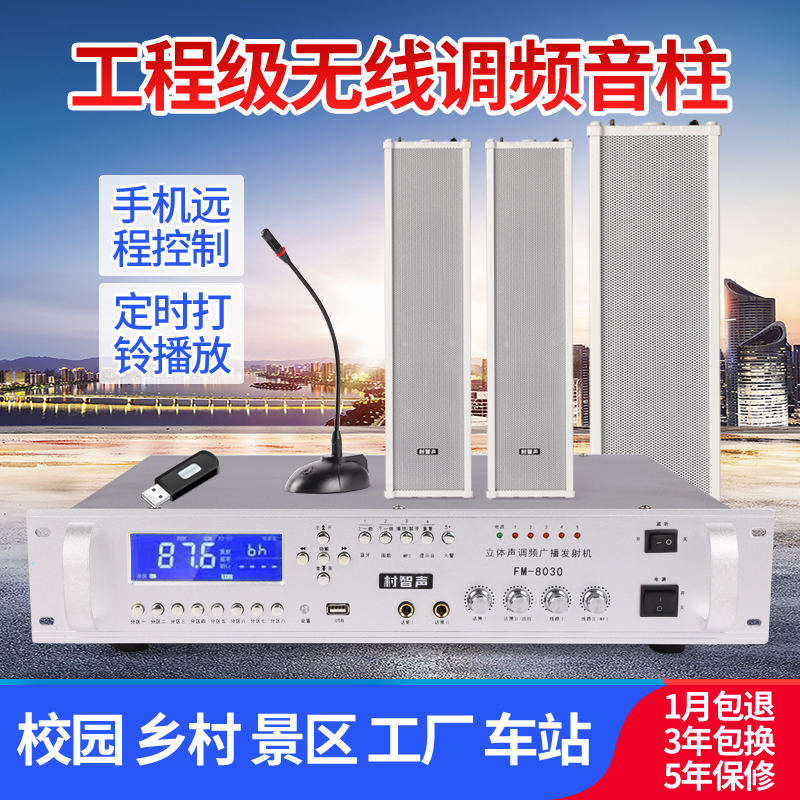 Wireless Soundpost Public Broadcasting Suit Campus Scenic Outdoor Horn Countryside 4G Remote Intelligent Early Warning System
