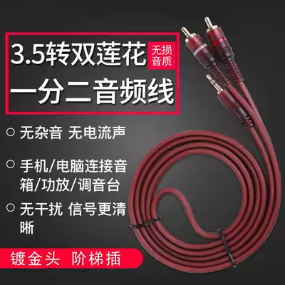 One point two 3 5mm to double Lotus head flat audio amplifier audio cable subwoofer Cable 1 point 2