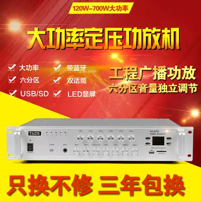 TADS di sound high power 500W constant pressure partition power amplifier ceiling sound background music speaker campus power amplifier