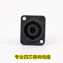 Stage performance professional audio four-core speaker socket female connector power amplifier Kanon Ou socket accessories