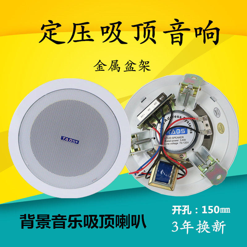 TADS Di Acoustic Constant Pressure Suction Top Horn Shop Background Music Suit Supermarket Suspended Ceiling Public Radio Acoustics