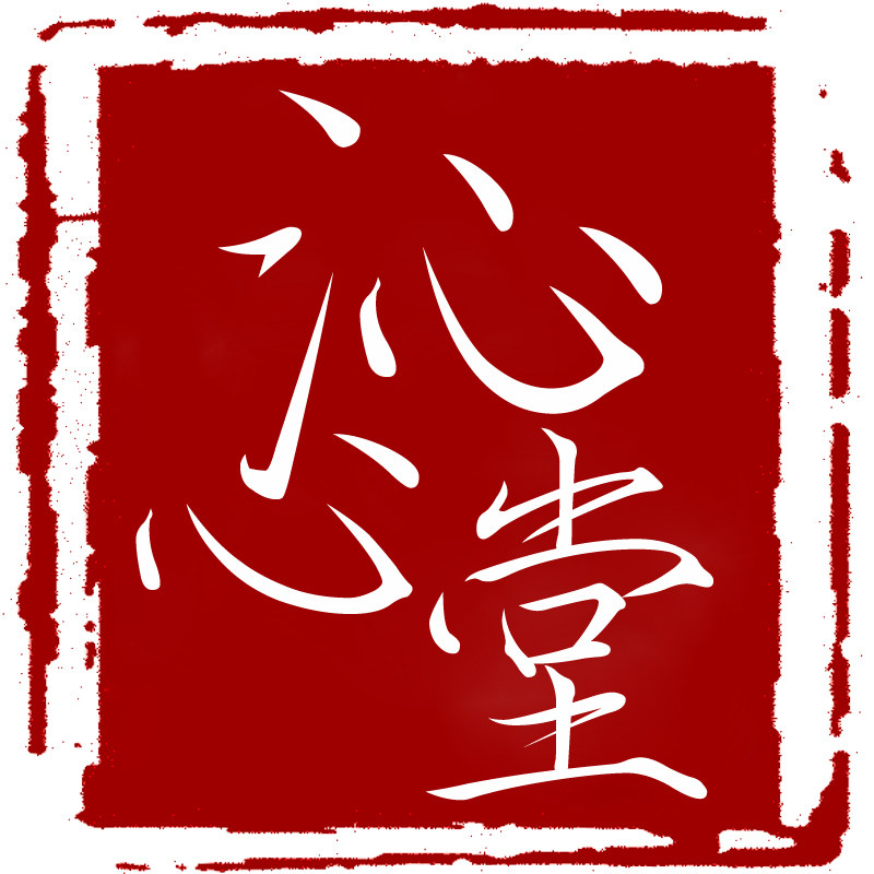 沁心堂陶瓷有限公司企业店