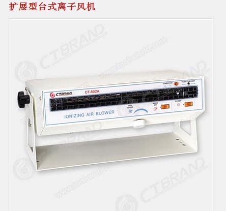 US CT) CT-502A Extended Desktop Ion Fan Anti-Static Series