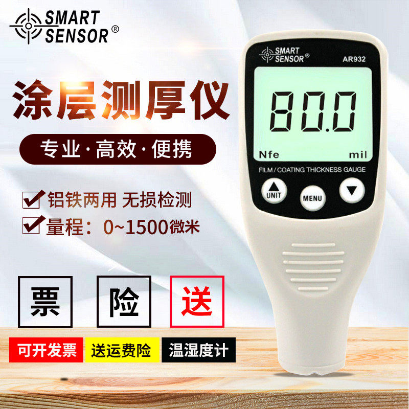 AR932 Composite Coating Thickness Gauge