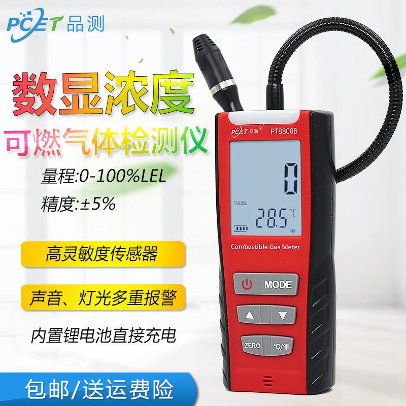 Product test PT8800B digital display combustible gas concentration detector gas methane liquefied gas gas alarm