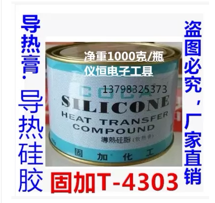 Fixed heat dissipation paste T-4303 thermal silica fat 1000 grams manufacturer direct sales T4303