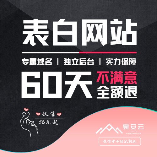 Confession Web site creative statement Website Valentine's Day Net red confession artifact creative with background source code