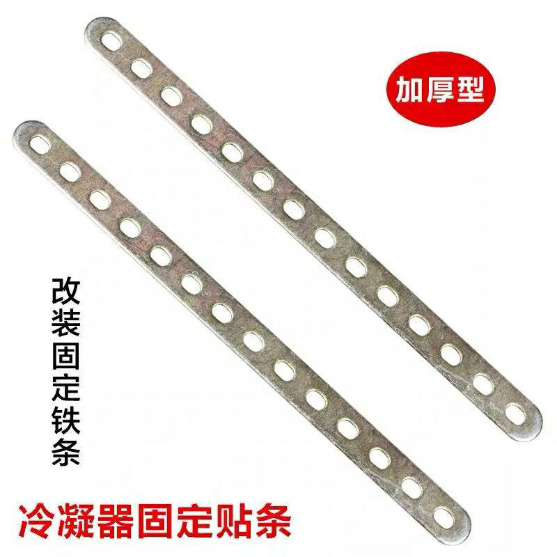 Iron strip with hole iron strip with cooling net fixed bracket fan with hole flat iron repair installation tool lengthened
