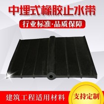 Buried type in rubber water stop belt 651 Type of construction Construction external stickleback adhesive strip steel edge Wide removable outer patch back sticker