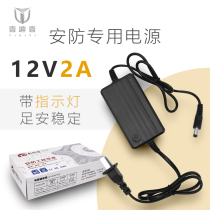 Xiangxingfa monitoring power supply indoor DC switching power supply adapter 12V2A camera transformer regulator foot A