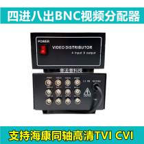 4 in 8 out BNC surveillance video splitter four in eight out Haikang CTVI coaxial HD camera divider