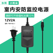 Dongguan small ear indoor and outdoor surveillance camera adapter switching power supply 12V2A STD-K2L-J