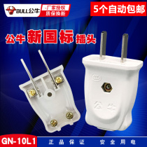 Bull GNT-10L1 household socket docking plug plug row two-pin male plug engineering self-wiring 2-pin