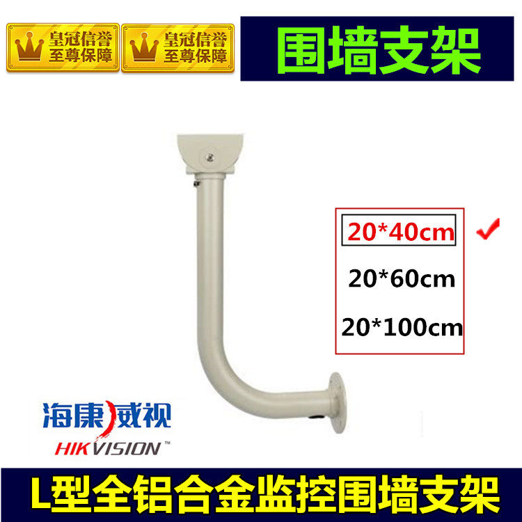Surveillance camera wall bracket wall mounting bracket security fence bracket aluminum alloy L-shaped duck bill universal 40cm
