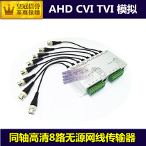 Surveillance video 8-way eight-way passive twisted pair transmitter AHDTVICVI Hikvision Dahua multiplexer