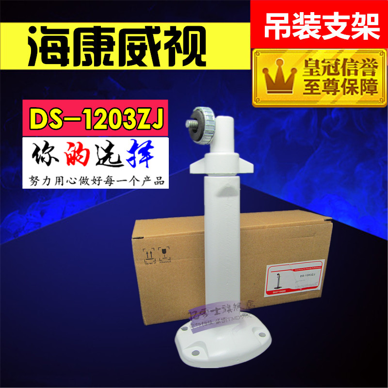 Surveillance Cameras Haikang White DS-1203ZJ Large Wargun Machine Hoisting Bracket Indoor Suction Top Aluminum Alloy Bracket