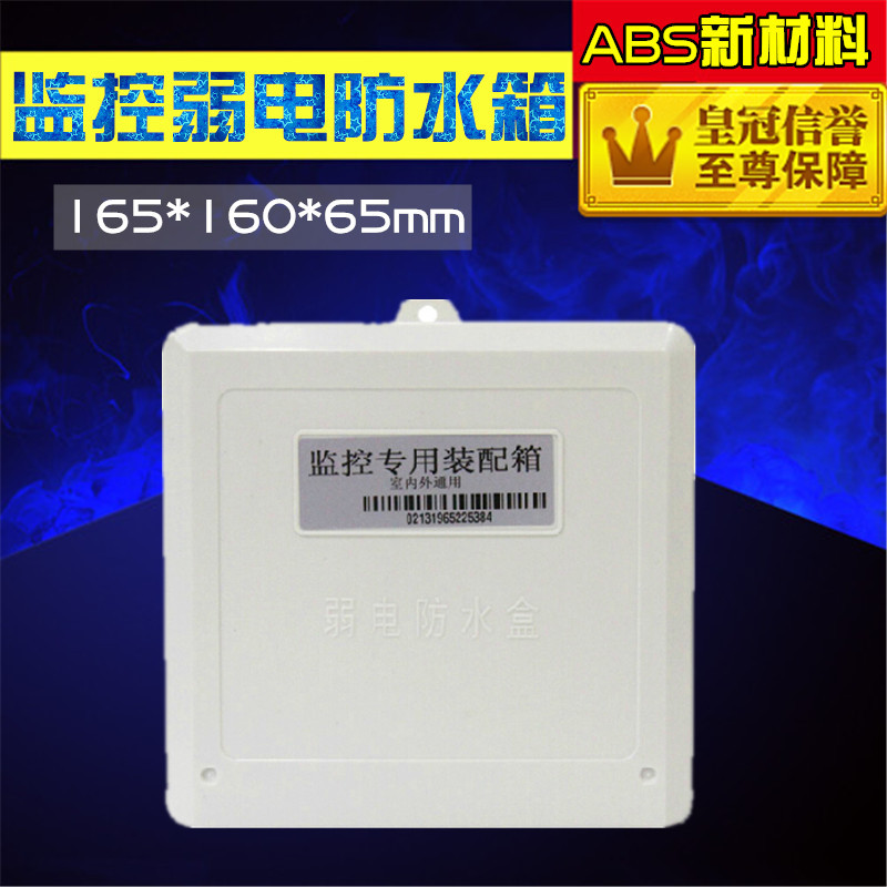Monitor camera waterproof box outdoor switch network plastic waterproof tank ball machine power joint collection box