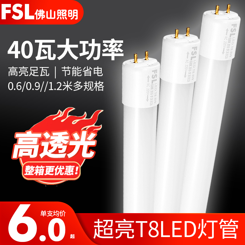Foshan lighting t8 lighting tube led integration bracket daylight lamp Home super-light 1 2 m energy-saving light pipe strip lamp