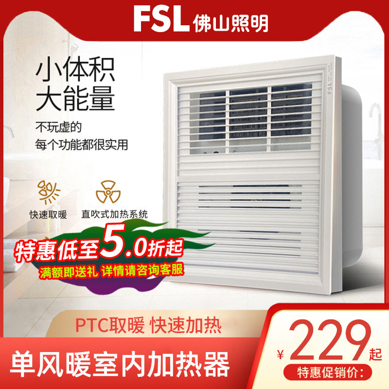 Foshan lighting integrated suspended ceiling air heating bath bully embedded heater indoor heater bathroom heating PTC