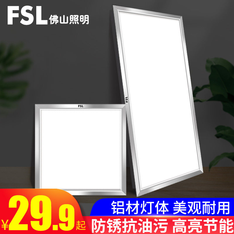 Foshan lighting LED integrated ceiling light 300*300 embedded aluminum buckle panel light Kitchen powder room flat light
