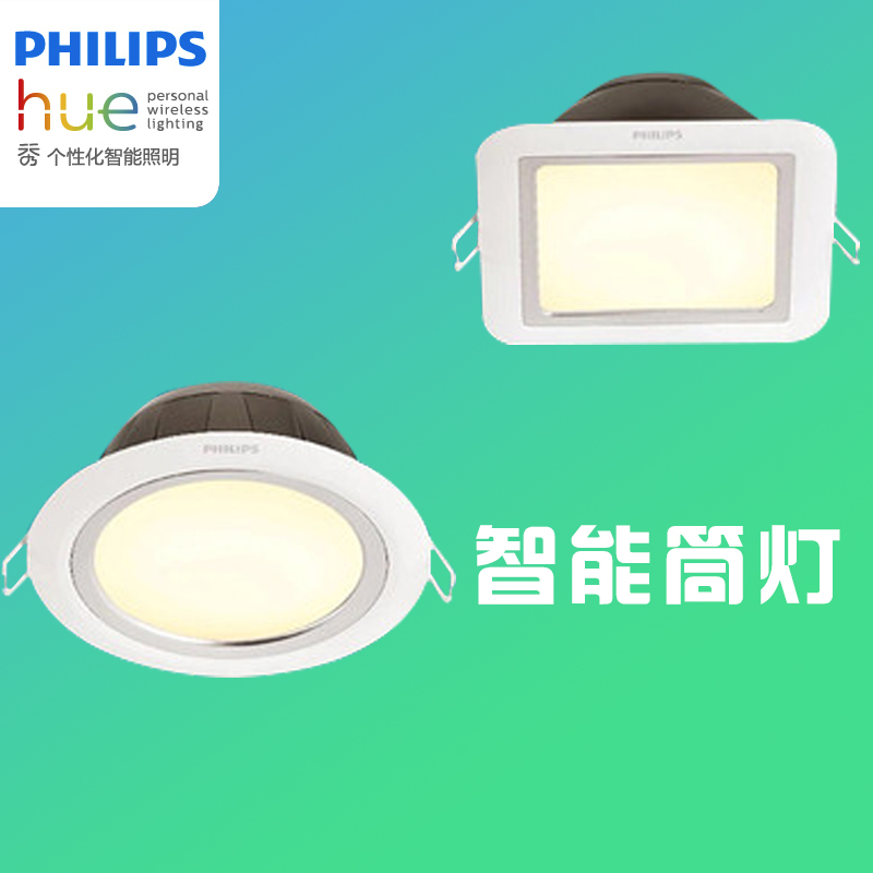 Philips Hue Rui Yue downlight led intelligent control app dimming wifi induction circular spotlights