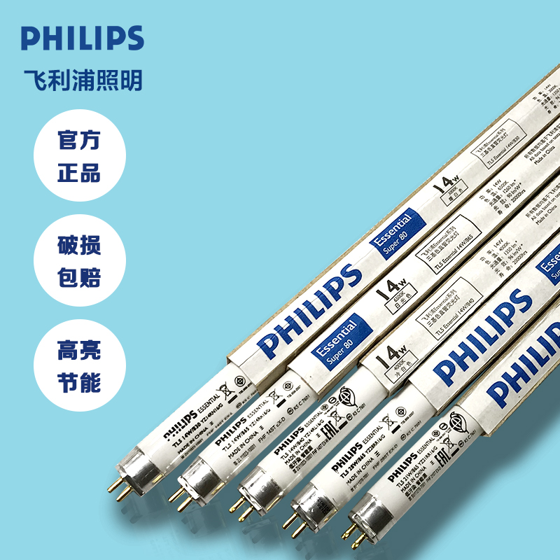 Philips T5 fluorescent tube grid light T5 fluorescent tube TL5 three primary color 14W 21W 28W yellow white light