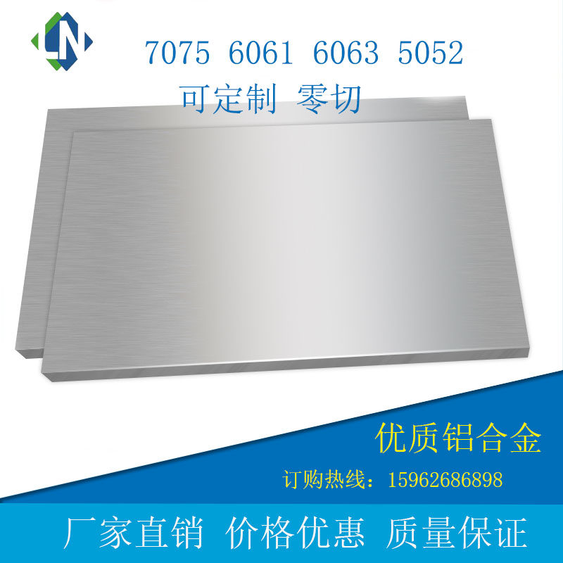 Magnesium aluminum 2A12 7075 Air aluminum plate 6061 LY12 aluminum plate 5083 aluminum alloy 7050 7a04