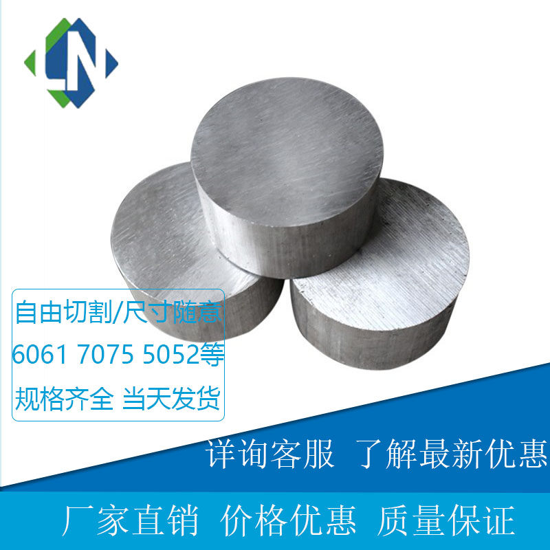 Spot 7075 aluminum alloy rod 6061 6082 6063 5083 2024 aluminum rod 5-550 can be cut